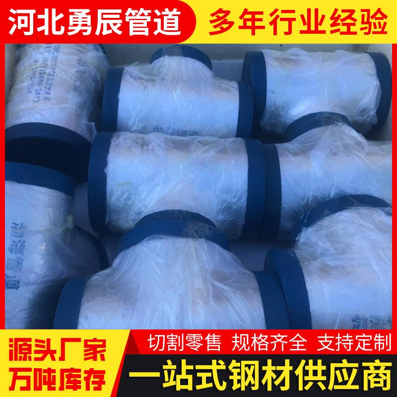 4分不锈钢接头冲压大口径无缝厚壁三通工业管件焊接水管配件