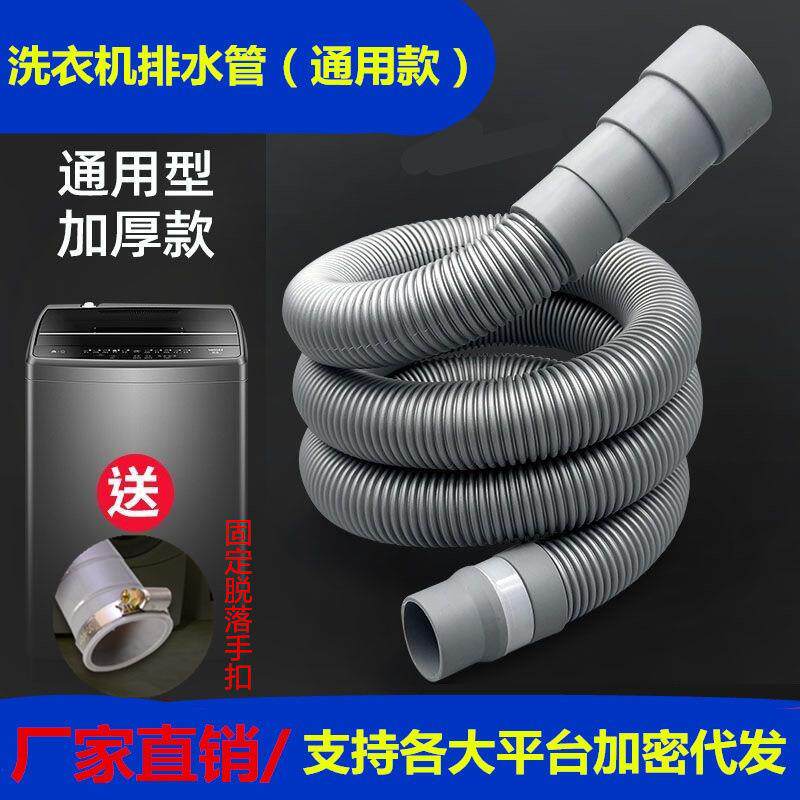 洗衣机不锈钢排水管延长管通用型全自动滚筒下水管加长软管出水管