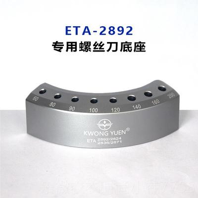 新款港源表工具机表螺丝刀头套装小型拆芯表带底手座精修密一字批