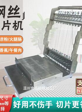 钢丝切片机加厚不锈钢手动圆细丝切割器豆腐生巧凉粉午餐肉火腿肠