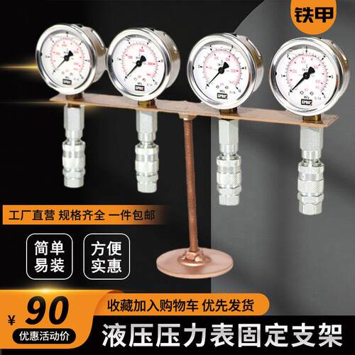 珂富宸适用于挖土机维修检测试液压油泵测压表先导压力测量表仪表固定支架配件