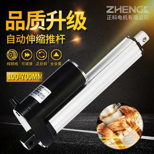 ZHENGK正科 电动推杆电机 全金属800行程大推拉力伸缩推杆12V 24V