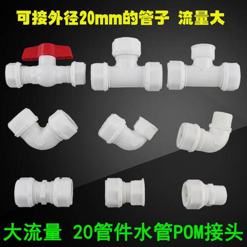 超大流量1620铝塑管接头6分POM管件太阳能热水管20PPR PVC PE快接
