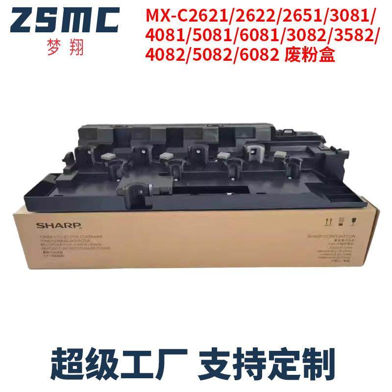 适用 夏普MX-C2621 2622R 2651 3581 3081 4081 5081 6081废粉盒