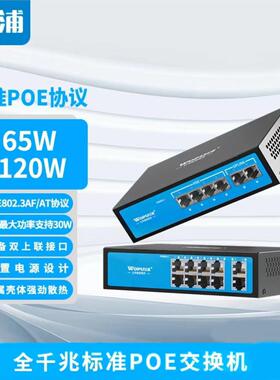 沃浦标准POE交换机4/6/8/10/16/24口百千兆安防监控专用交换机
