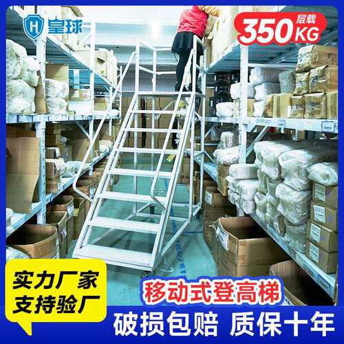 皇球仓库登车移动平台梯带轮货架登梯库房超市理货取货凳梯子