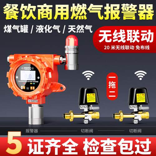 燃气警报器商用瓦斯泄漏自动切断阀液化气警报器可燃气体探测装置