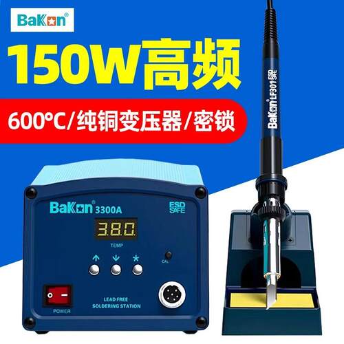 白光BK3300A电烙铁焊台高频涡流加热无铅大功率150W焊接台