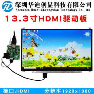 13.3寸tft显示屏13寸显示屏BOE玻璃1920x1080分辨率 大尺寸液晶屏