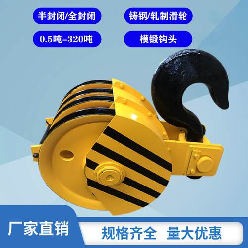 双梁行车5T-50TQD型定滑轮组半封全封闭下钩起重机天车吊钩组总成