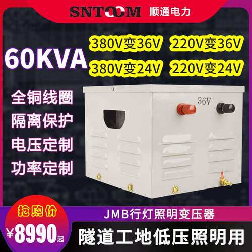 JMB低压行灯照明变压器220V380V变36V工地5000隧道3千瓦5kw/60KVA