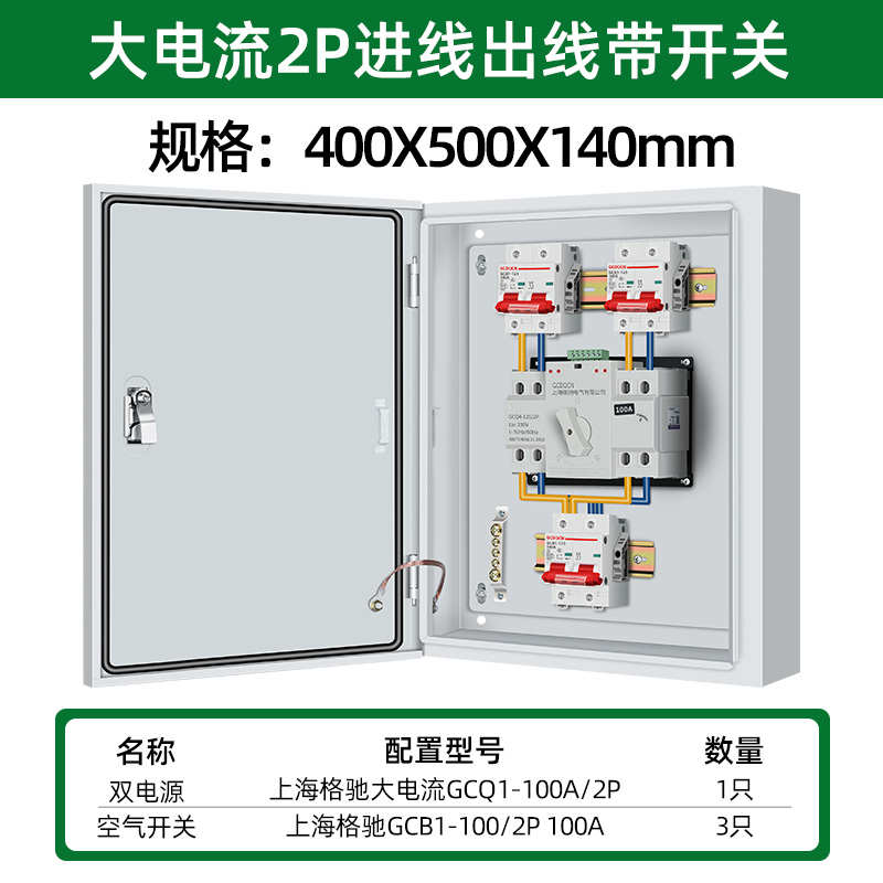 双电源自动转换开关配电箱切换箱220v发电机2p家用定时转换控制器