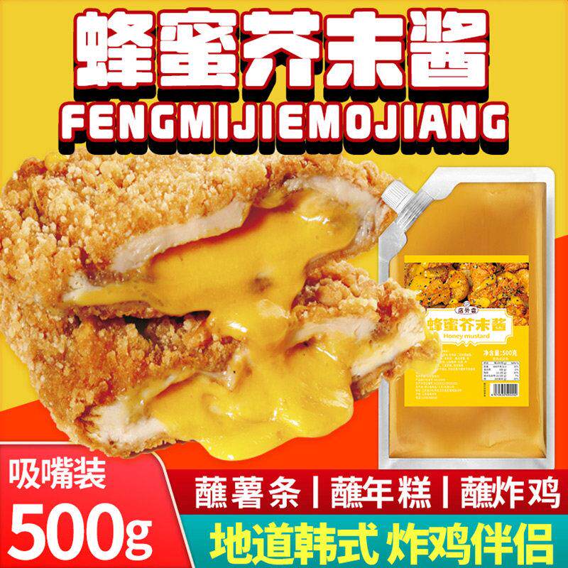炸鸡甜辣酱蜂蜜芥末酱韩式炸鸡酱甜辣香辣蒜香琥珀多口味炸鸡沙拉