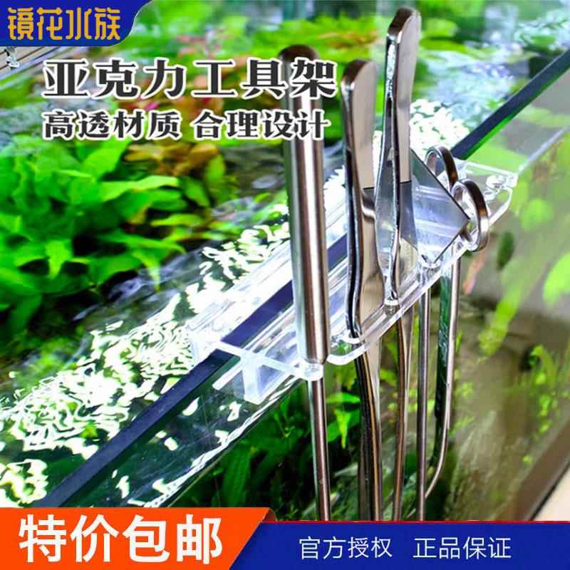 水族鱼缸造景亚克力固定工具架草缸波浪剪镊子刮藻刀固定放置架子