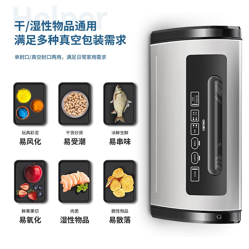 得力14886S真空封口机食品包装机商用熟食打包干湿两用家用真空机