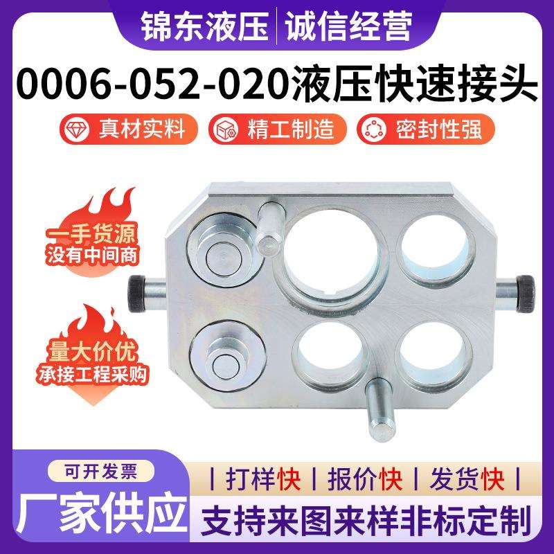 AH20140多路组合板快速接头AH1669910006-052-20迪尔快速接头