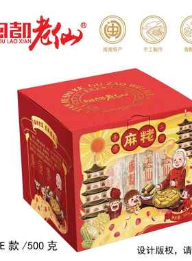 一斤礼盒试吃装/泉州英都麻 闽都老仙花生麻老黑芝麻麻酪/500克