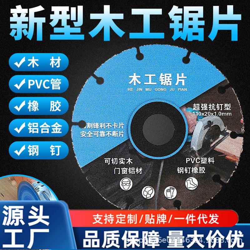 合金木工锯片木板铝材PVC塑料橡胶切割工具角磨机切割机多用途