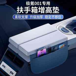 极氪001中央扶手箱增高垫中控保护套储物袋汽车内饰改装 25款 用品