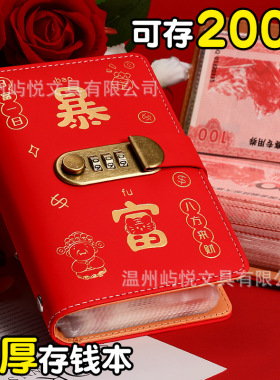 一万元现金存钱本密码锁存钱夹钱册2024年大容量可放10万只放钱网