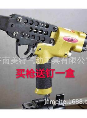 美特SC7E气动C型枪 扣环枪 宠物笼 床网 夹码枪 买枪送钉