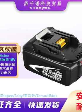 适用Makita牧田18V锂电池6.0Ah BL1830 BL1860B 牧田电池手电钻