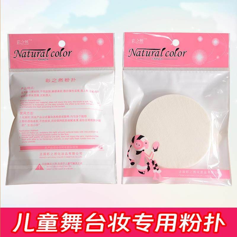 正品学校舞台妆彩妆专用大号圆形粉扑干干湿两用海绵照相馆化妆师