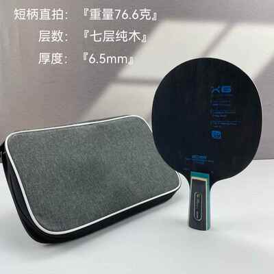正品波尔/BOER X6乒乓球拍底板刀木木黑檀7层纯快铁弧圈横板长攻