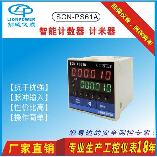 厂家狮威SCN-PS61A六位智能数显电子计数器计米器计米轮