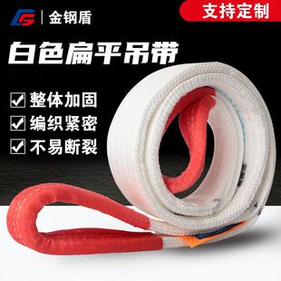工业吊带5吨丙纶吊装 头船用两头扣扁平吊装 带 白色扁平起重码