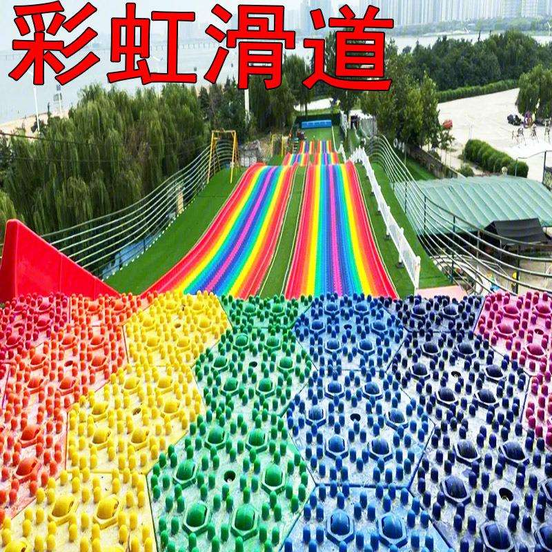 七彩滑道户外大型无动力儿童乐园彩虹滑道网红滑世界免费指导安