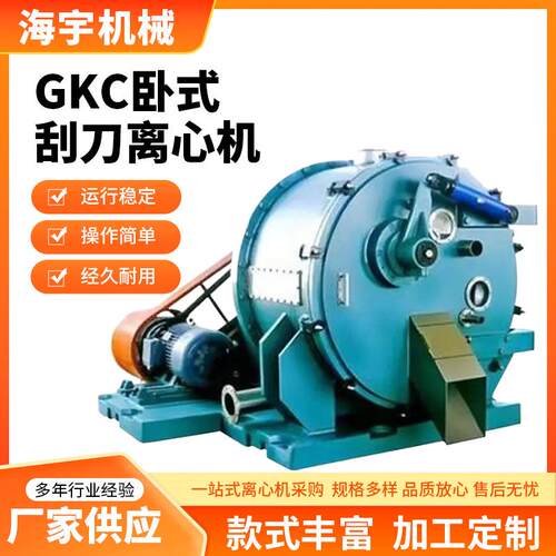 GKC卧式刮刀离心机 酒精酒糟分离机市政污水自来水处理离心脱水机