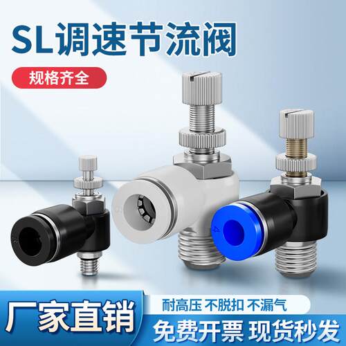 SL气动气管快速接头白节流阀调速阀SL4/6/8/10/12- M5 01 02 0304