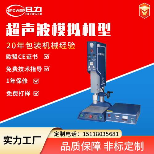 厂家直供模拟塑焊机EO2000型超声波设备高频数字超声波塑料焊接机