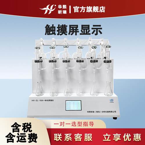 基础型蒸馏仪 HX-ZL-10A多功能蒸馏器氨氮挥发酚青化物蒸馏器