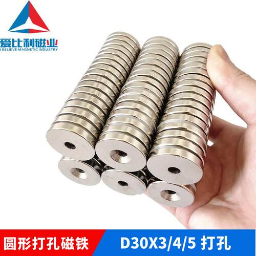 钕铁硼强力磁铁30x330x5沉孔强磁五金家具灯具配件圆形打孔磁钢