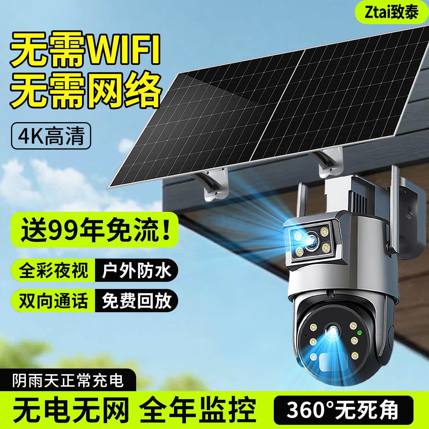 太阳能监控摄像无需WiFi免插电室外高清夜视防水手机远程无电无网