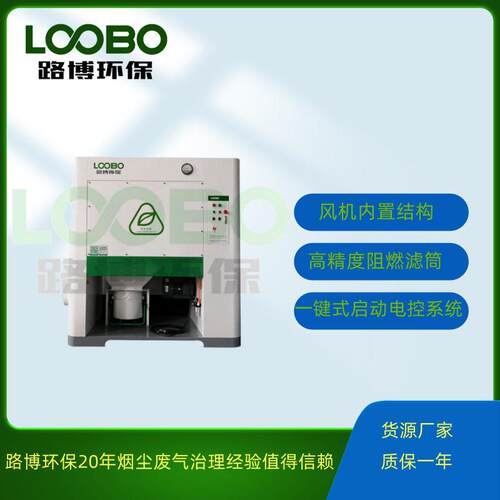 路博LB-XCY滤筒除尘一体机 配到激光切割尘 机器人焊接房