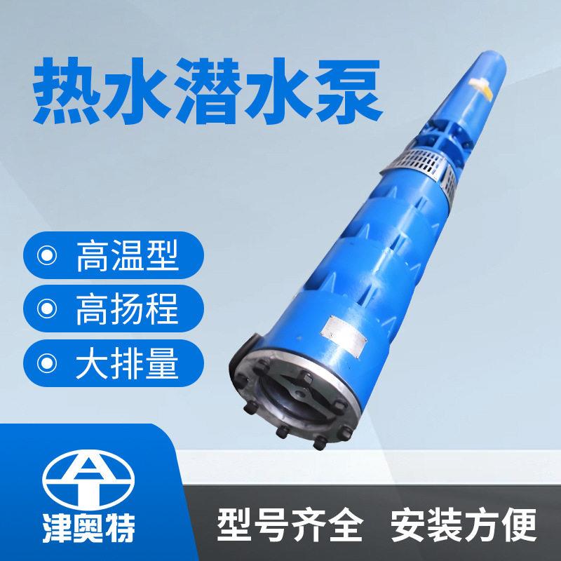 立式热水潜水泵耐温潜水电泵热水池潜水泵潜热水泵温泉井泵