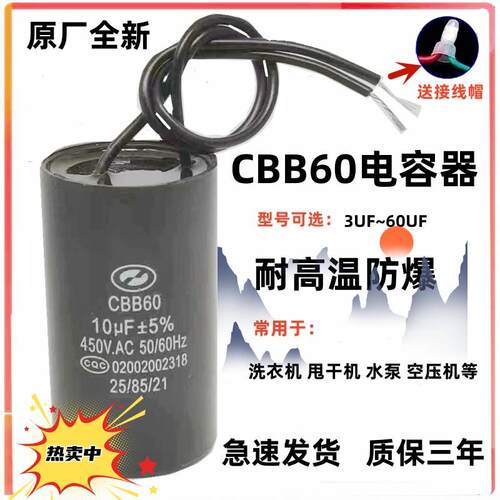 洗衣机电容启动器CBB60电容器原厂6-25UF空压机水泵电容武创胜薄