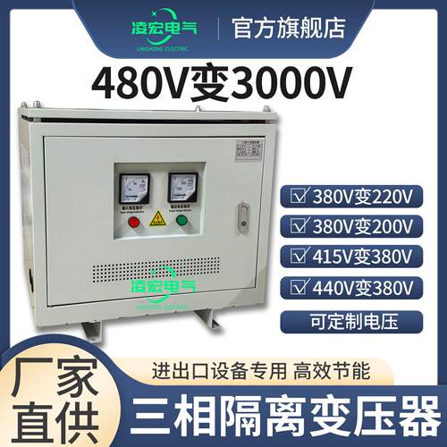 厂家直销30KVA三相隔离变压器3000V变480V转230V10/30KW工业商用