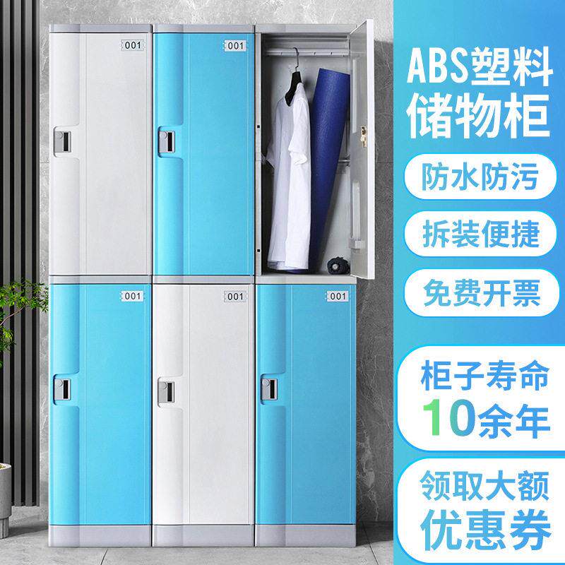 abs公柜智能商业加厚塑料存放柜更衣柜密码全套储物柜工厂