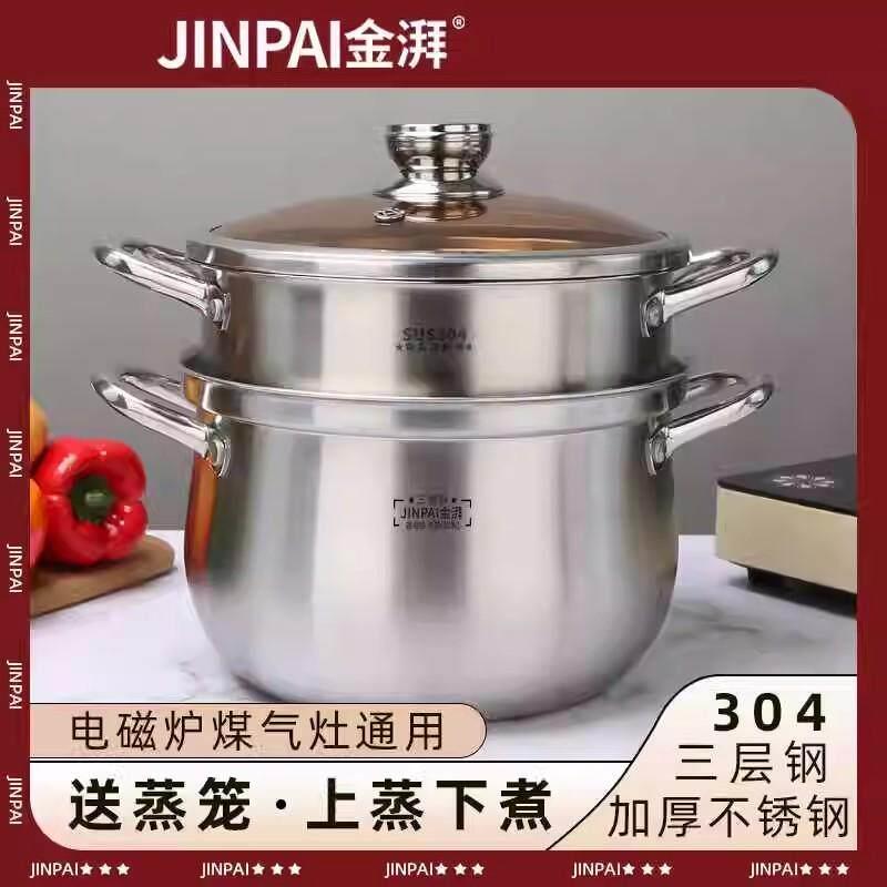 特厚款304不锈钢蒸煮锅电磁炉瓦斯炉一体烹饪汤锅家用蒸锅带蒸笼