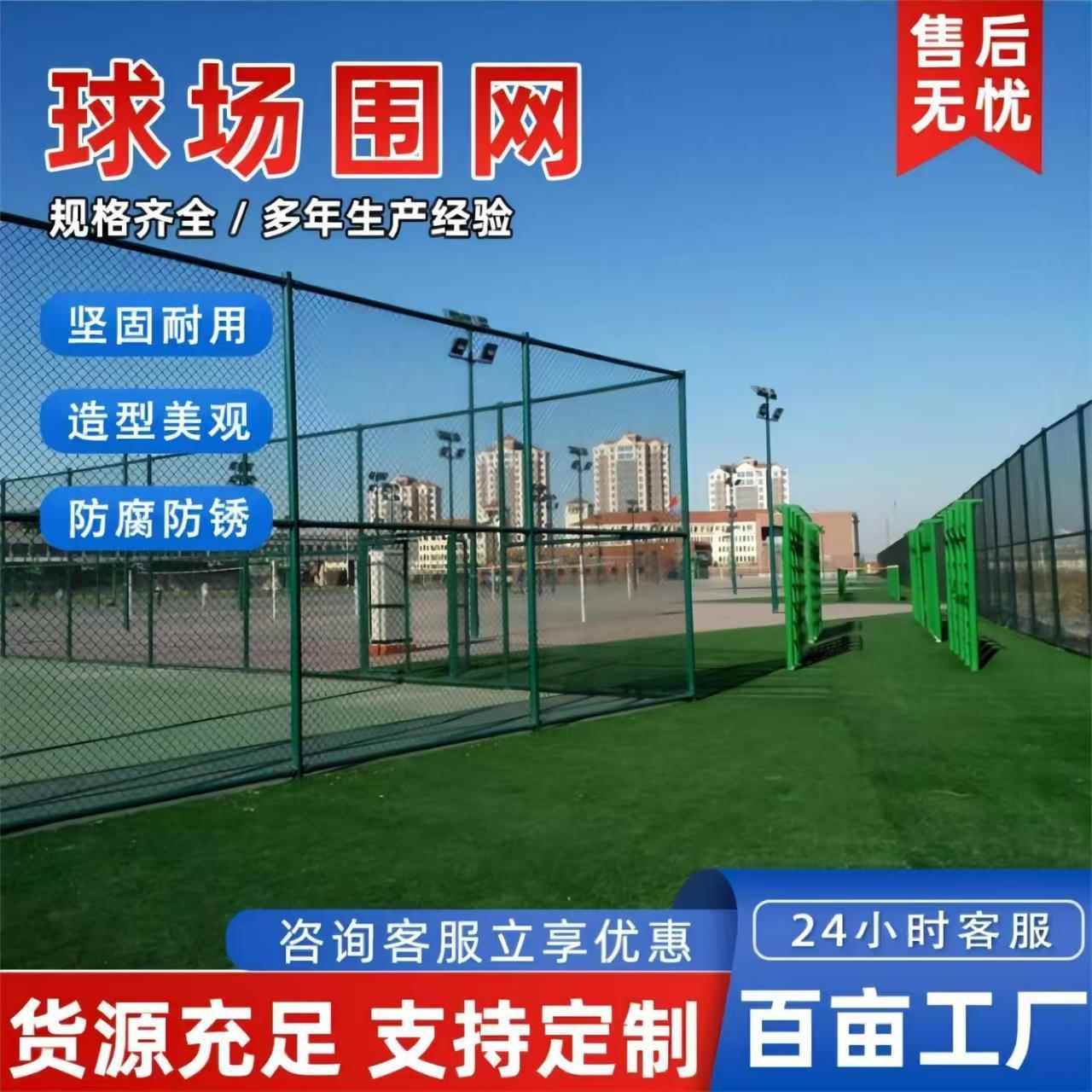 厂家供应球场围网篮球场包塑铁丝网操场公园护栏网勾花隔离防护网
