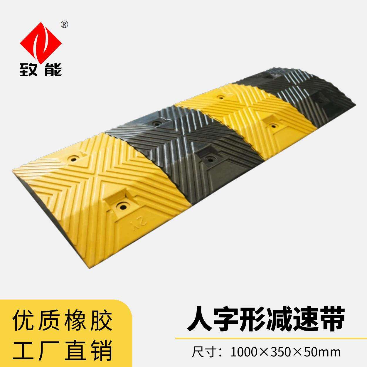 致能交通设施橡胶优质产品人字形减速带4公分厚高端地下车库使用