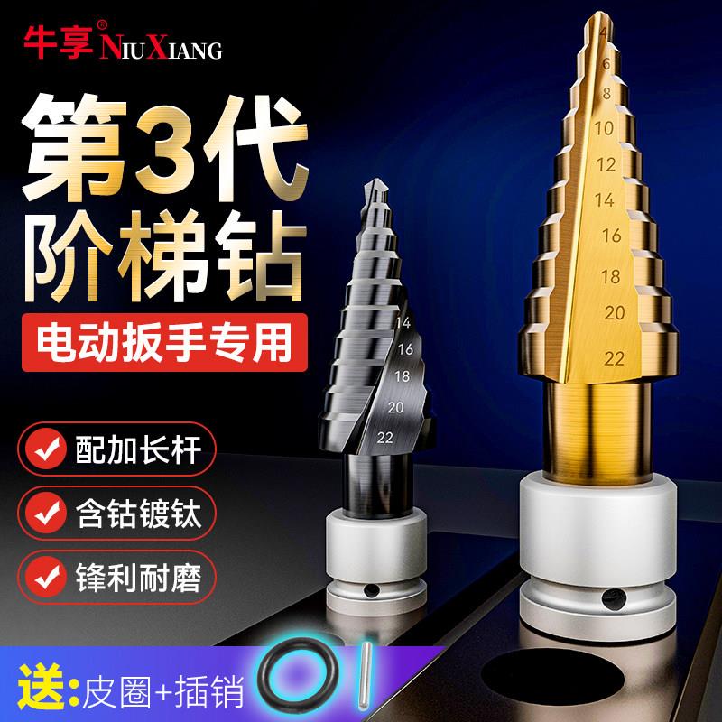 德国精工宝塔钻头高硬度不锈钢专用打孔扩孔钨钢开孔器金属钻阶梯