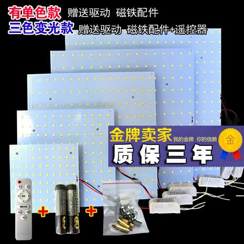 led吸顶灯改造灯板长方形灯芯灯片灯珠灯盘节能灯管光源改装三色