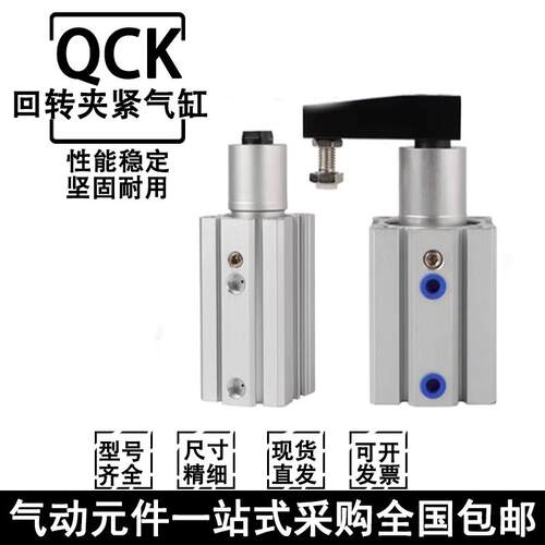 回旋夹紧气缸QCKR/QCKL12/16/20/25/32/40/50/63x10x20x30S-FB-SM