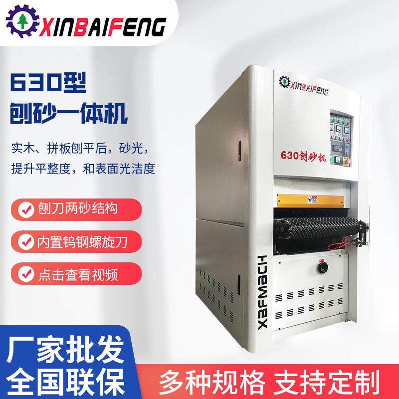 木工大型定厚定尺全自动刨砂一体机木工板材平板重型宽带砂光机