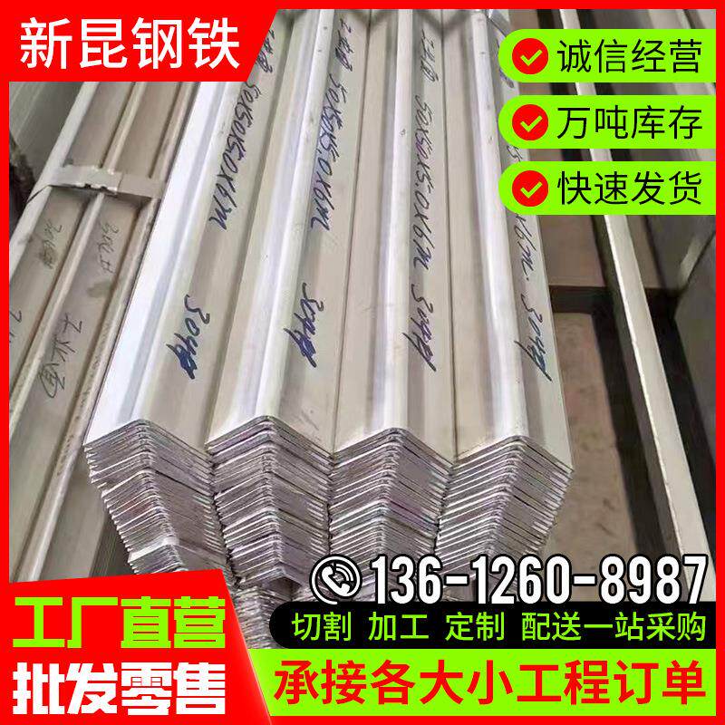 现货201不锈钢角钢等边304不锈钢角铁加工冲孔多功能角钢条